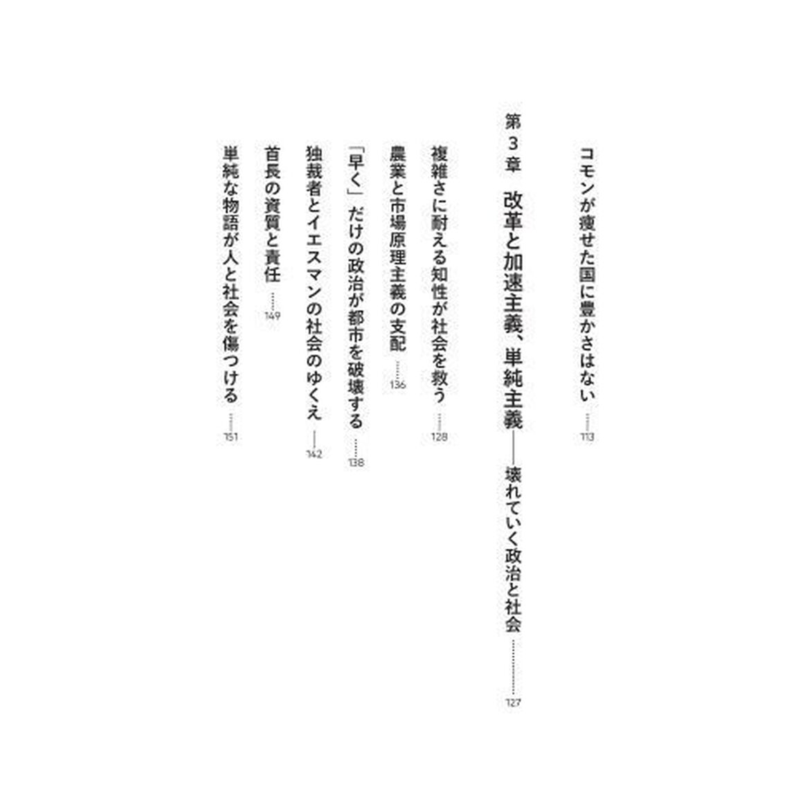 沈む日本とカオス化する世界