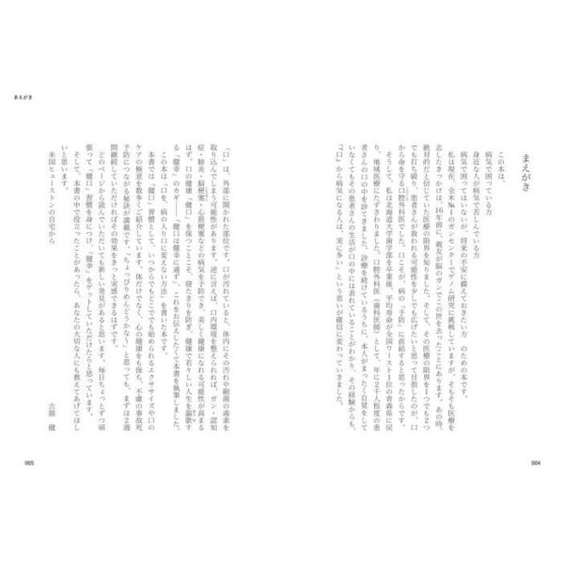 口がきれいだと、健康で長生きできる　万病・突然死を遠ざける近道