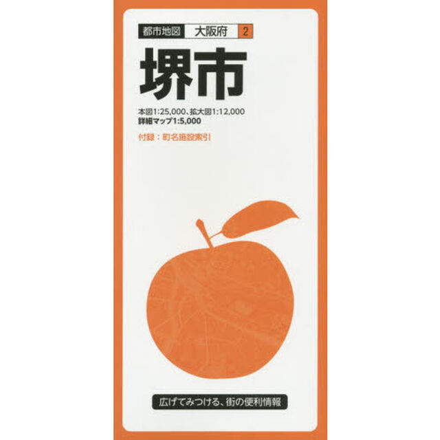堺市「７版」