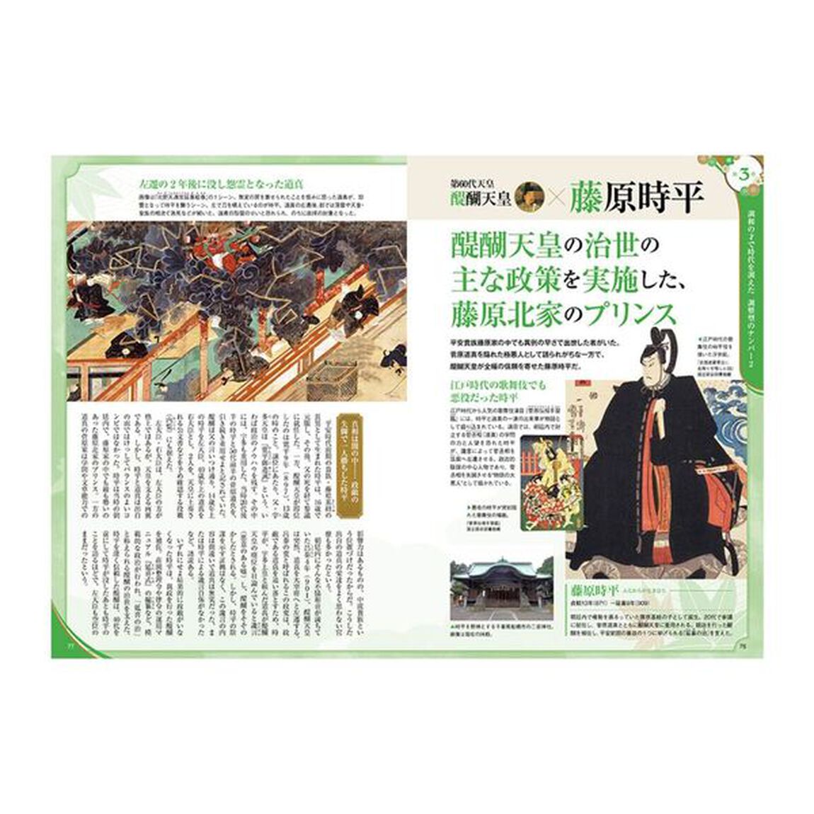 ナンバー２で読み解く日本史