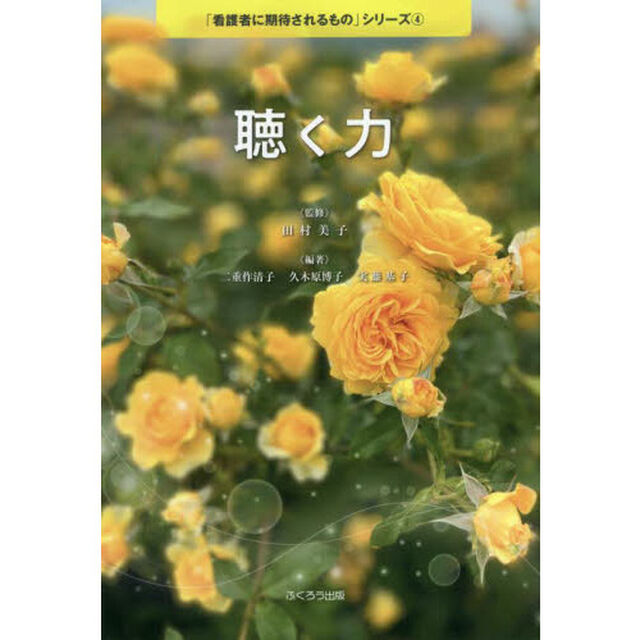 聴く力