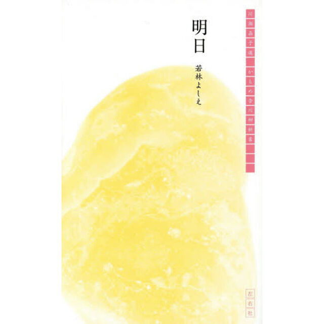 明日