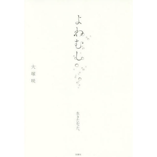 よわむし