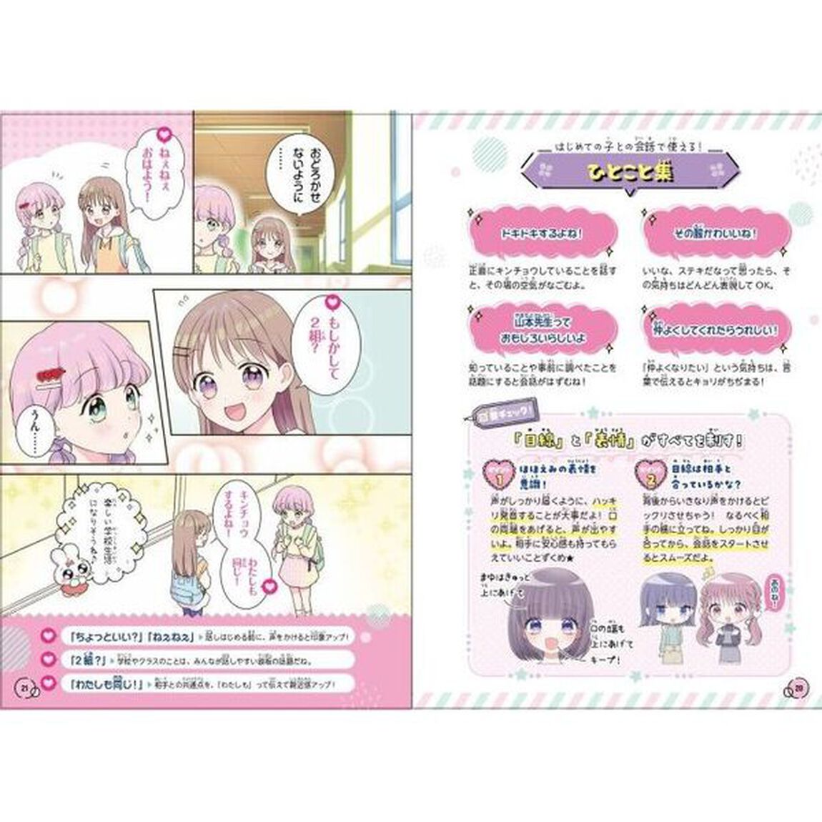ミラクルハピネス魔法のことばレッスン