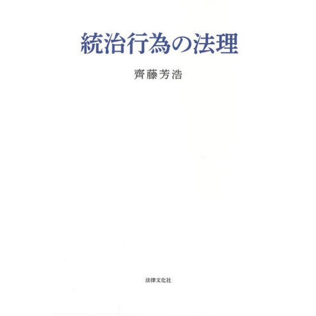 統治行為の法理