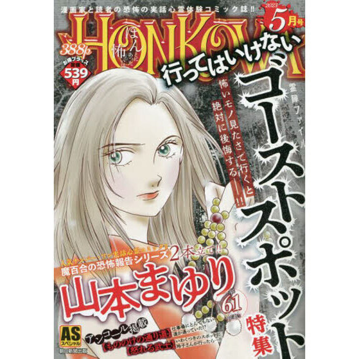 霊障ファイル　行ってはいけないゴーストスポット特集