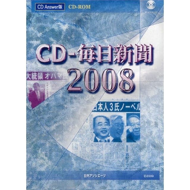 ＣＤ－ＲＯＭ　&rsquo;０８　ＣＤ－毎日新聞