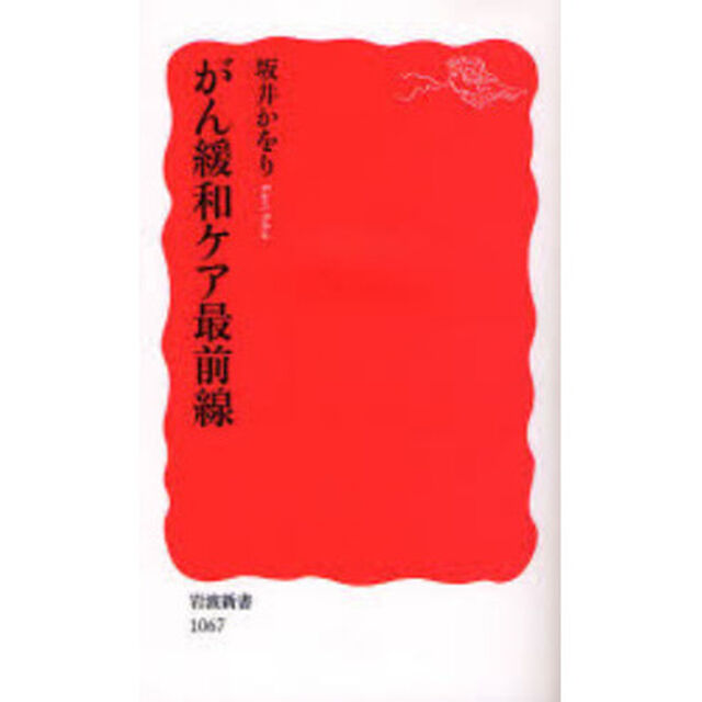 がん緩和ケア最前線