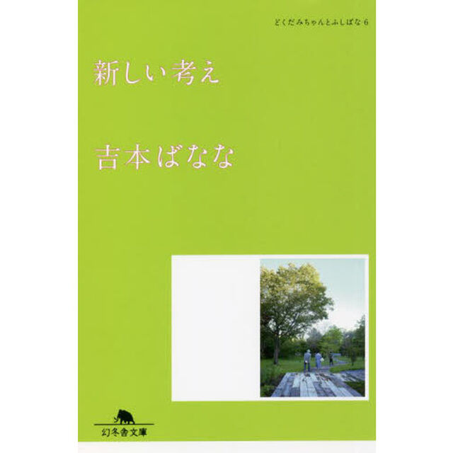 新しい考え