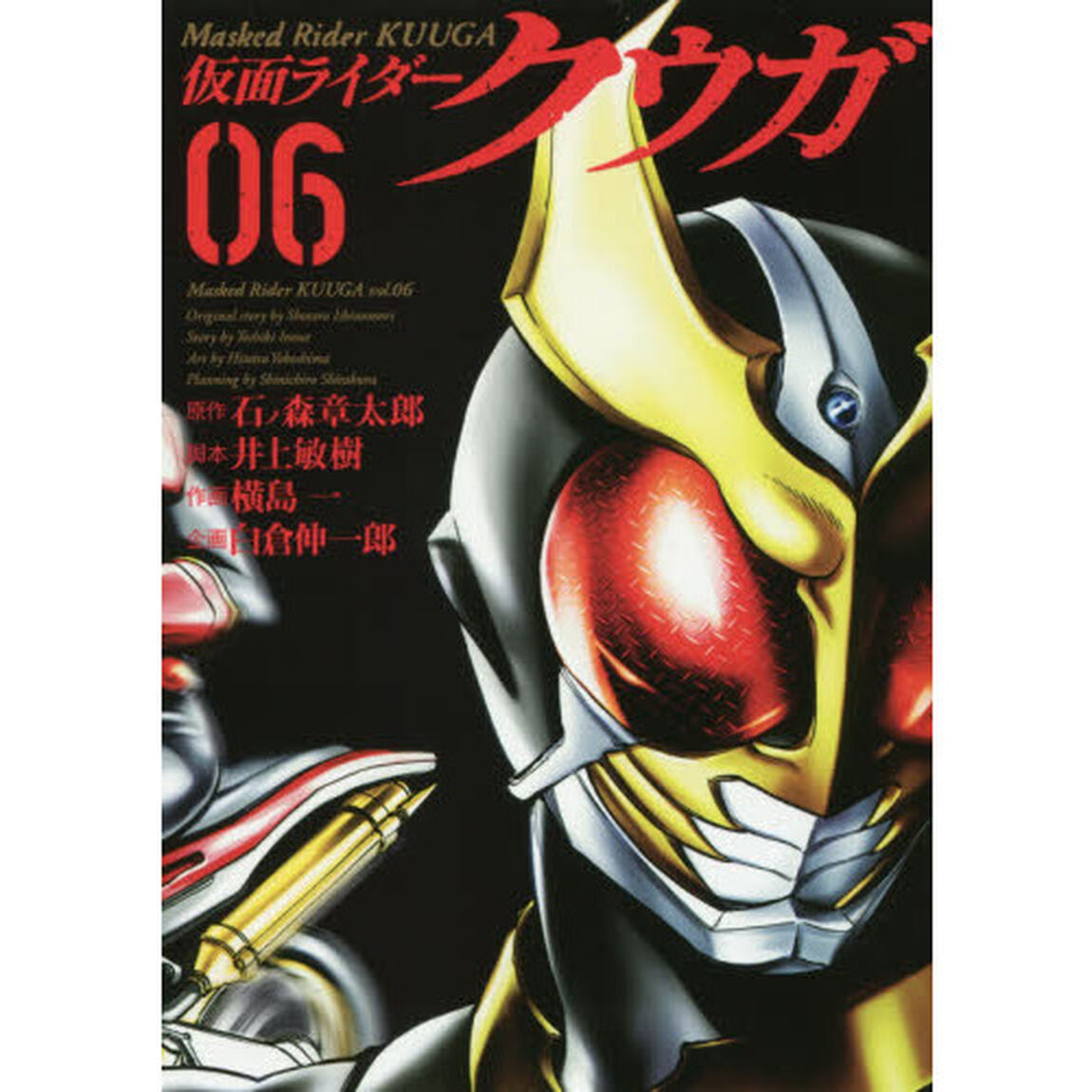 仮面ライダークウガ　０６