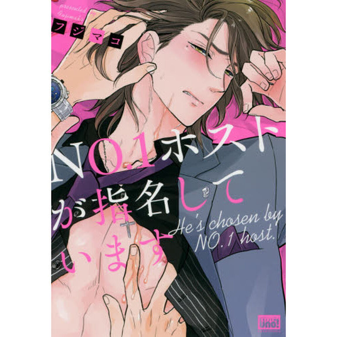 ＮＯ．１ホストが指名しています