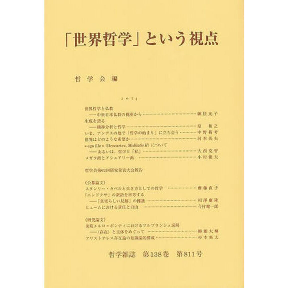 「世界哲学」という視点