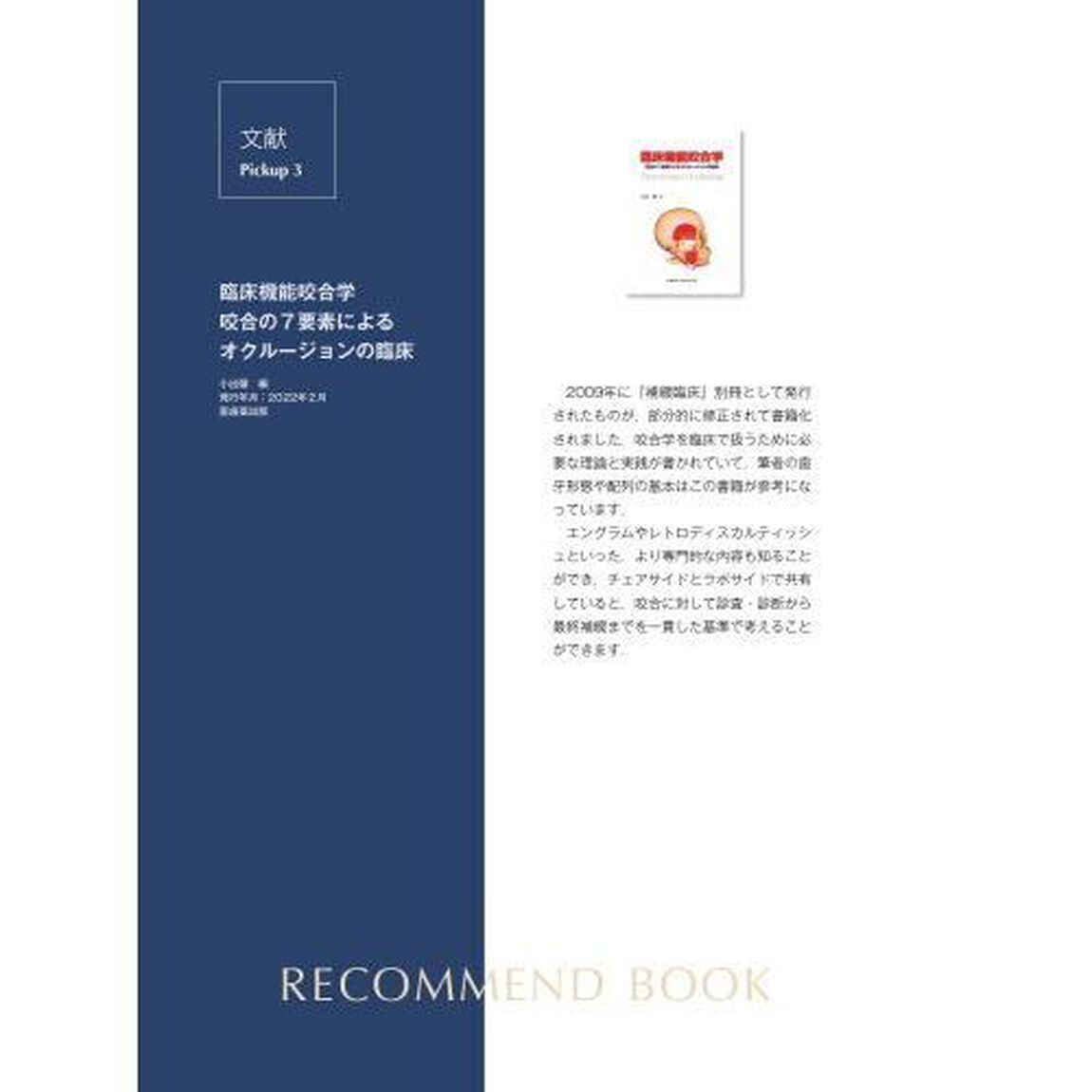 チェアサイドとラボサイドの連携が生む質の高い補綴のための核心２４