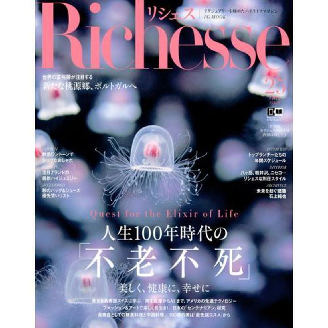 Richesse(リシェス) no.25 &times; 特別セット (FG MOOK)