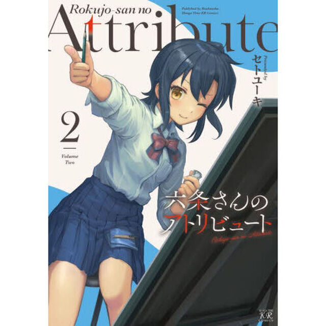 六条さんのアトリビュート　　　２