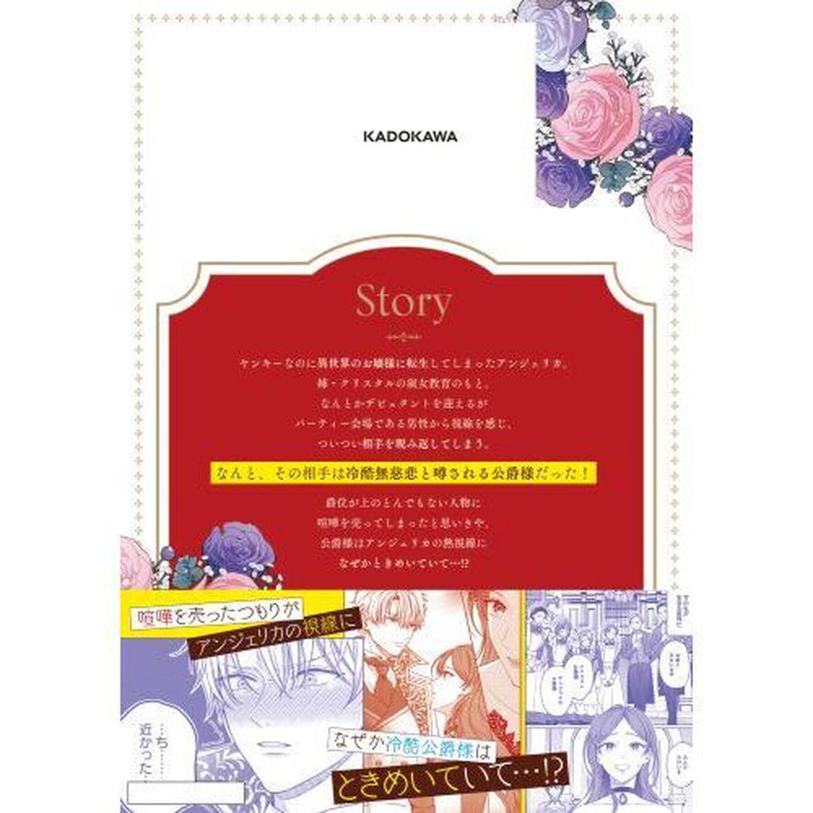 ガン飛ばされたので睨み返したら、相手は公爵様でした。これはまずい。　１
