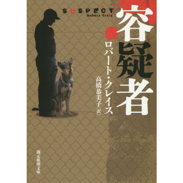 容疑者