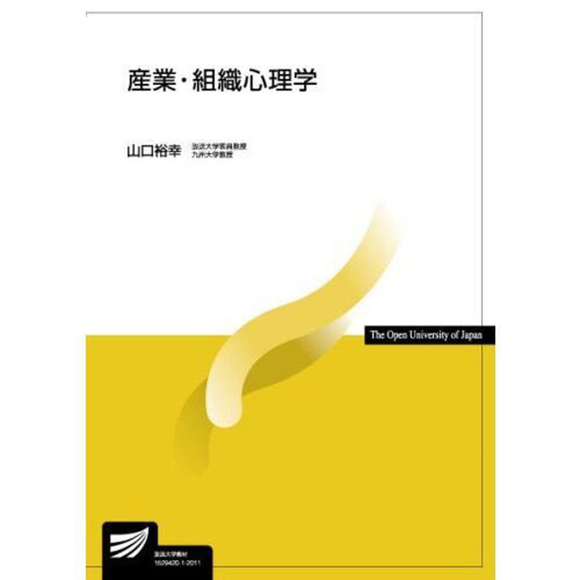 産業・組織心理学