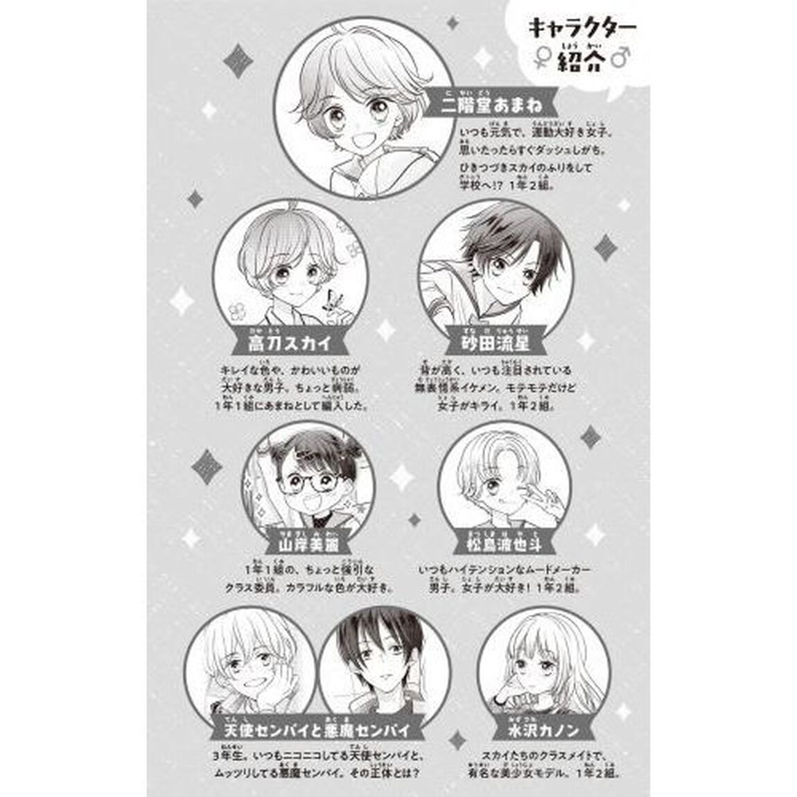 ブルーなあたしとピンクなぼく　２「ドキドキいっぱい体育祭！？」