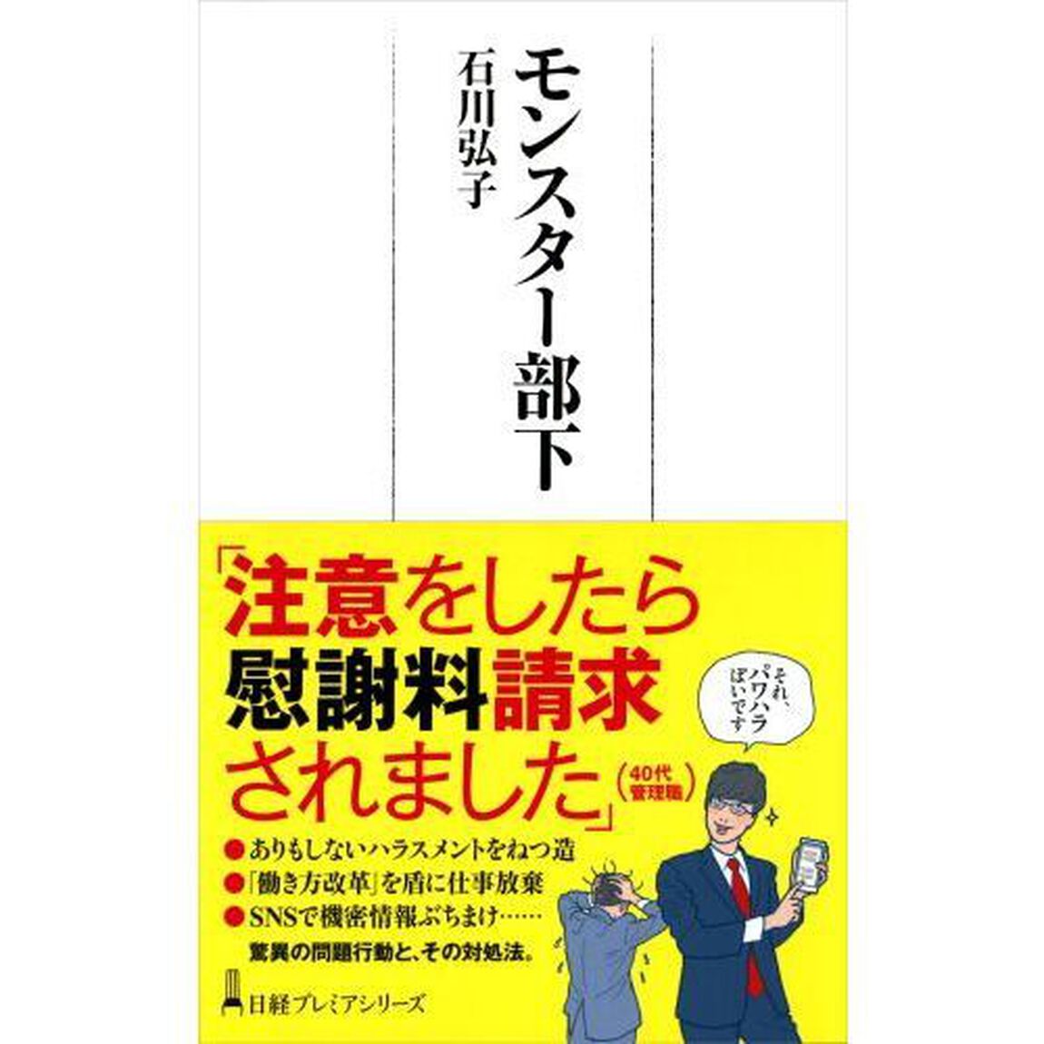モンスター部下