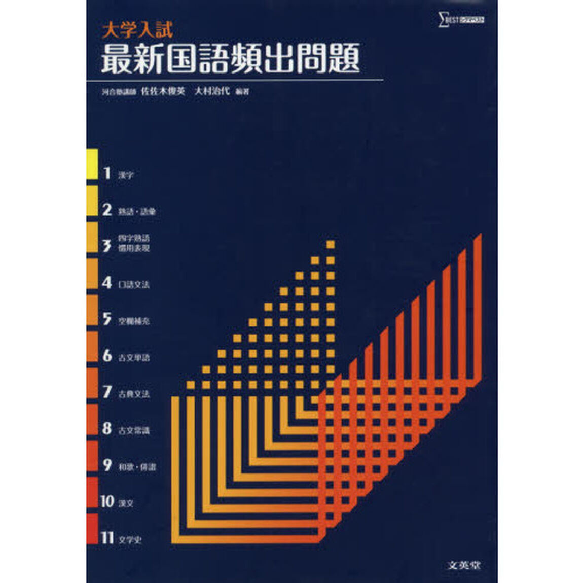 大学入試最新国語頻出問題