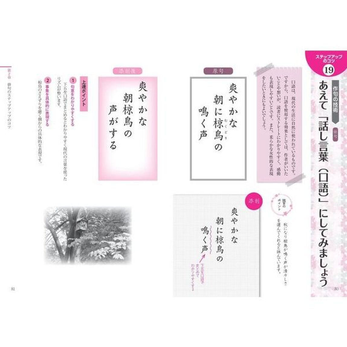 はじめての五七五違いがわかる「俳句・川柳」上達のポイント　新装版