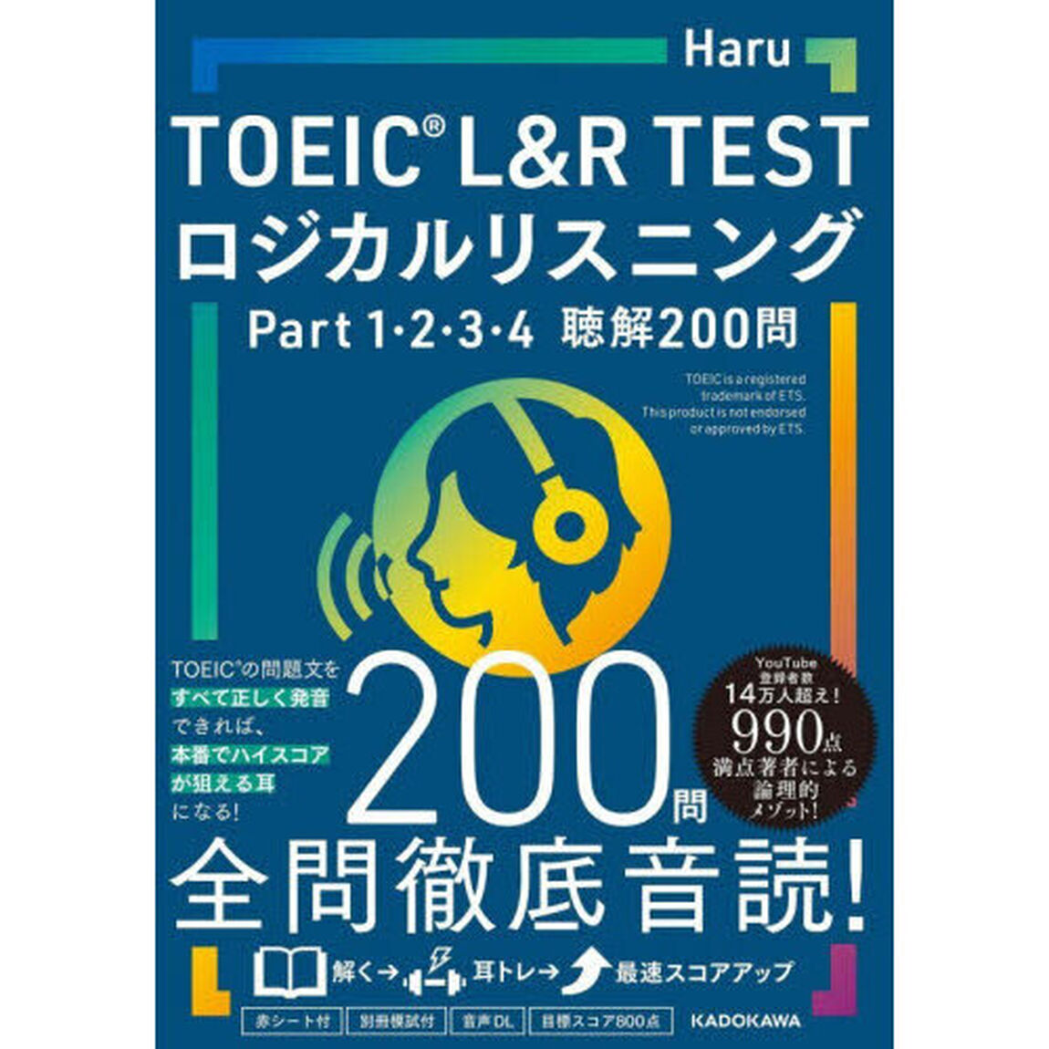 ＴＯＥＩＣ　Ｌ＆Ｒ　ＴＥＳＴロジカルリスニングＰａｒｔ１，２，３，４聴解２００問