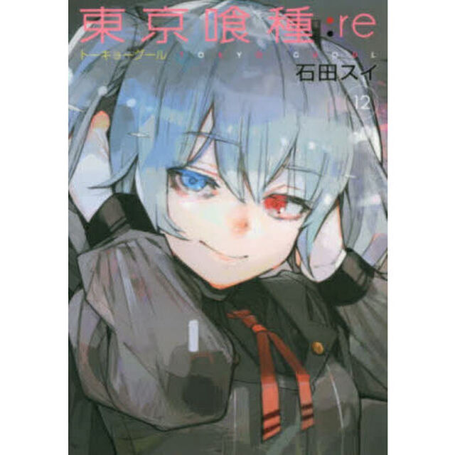 東京喰種：ｒｅ　１２