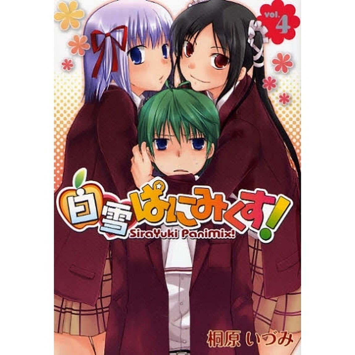 白雪ぱにみくす！　　　４