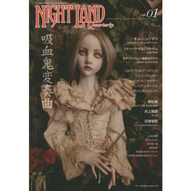 ナイトランド・クォータリー　ｖｏｌ．０１「特集・吸血鬼変奏曲　キム・ニューマン　スティーヴ・ラスニック・テム　朝松健」