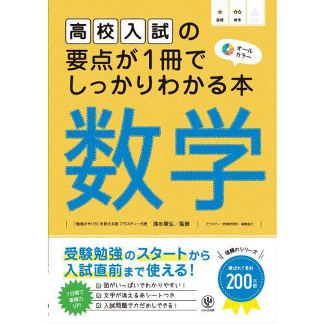 高校入試の要点が１冊でしっかりわかる本数学　オールカラー