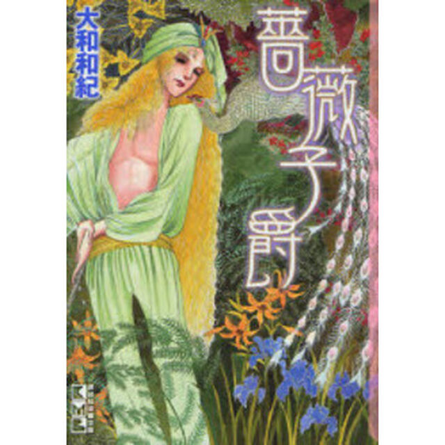 薔薇子爵