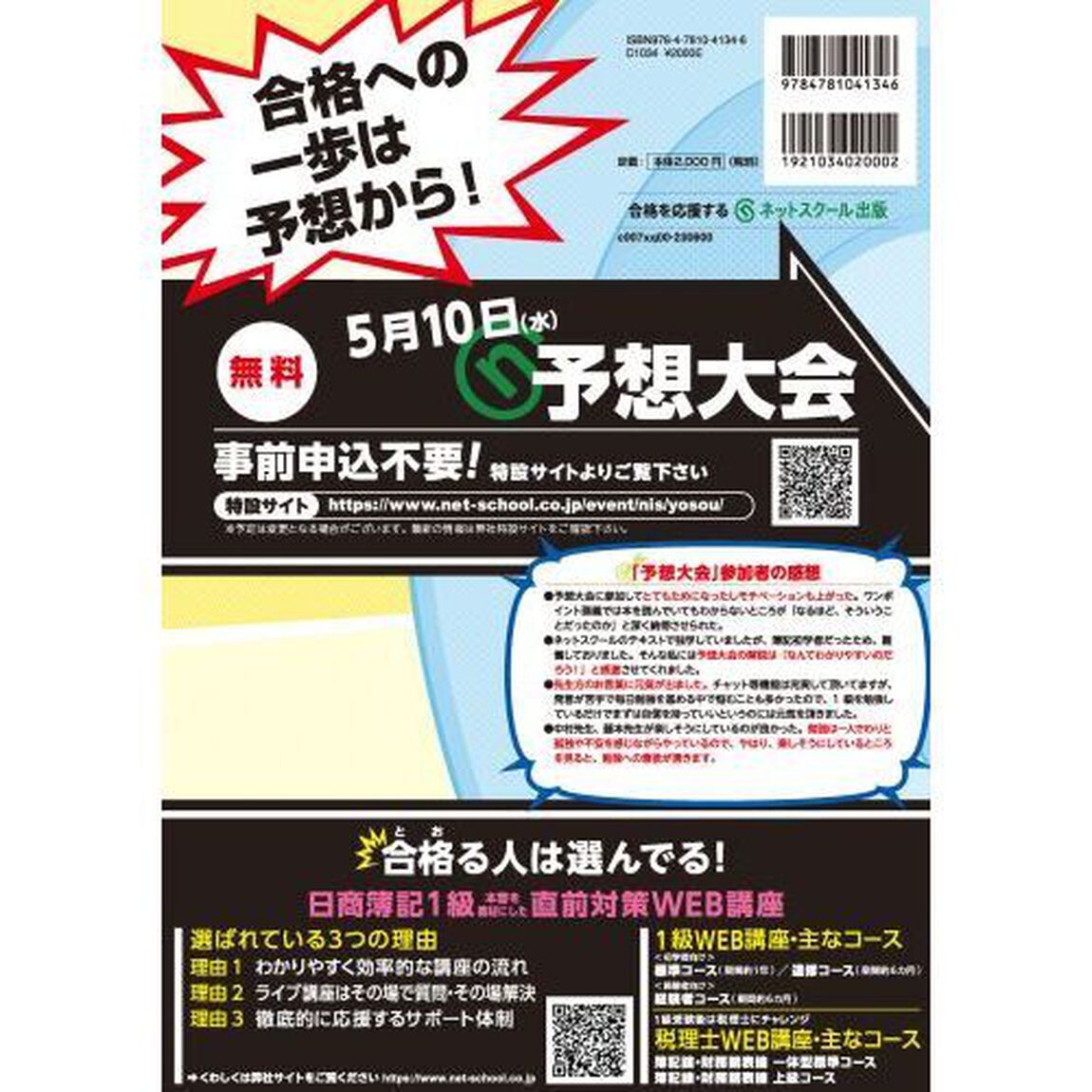 ズバリ！１級的中完全予想模試　第１６４回６月試験日商簿記