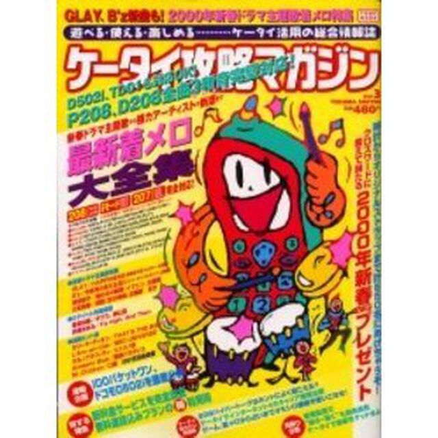 ケータイ攻略マガジン　ＶＯＬ．３