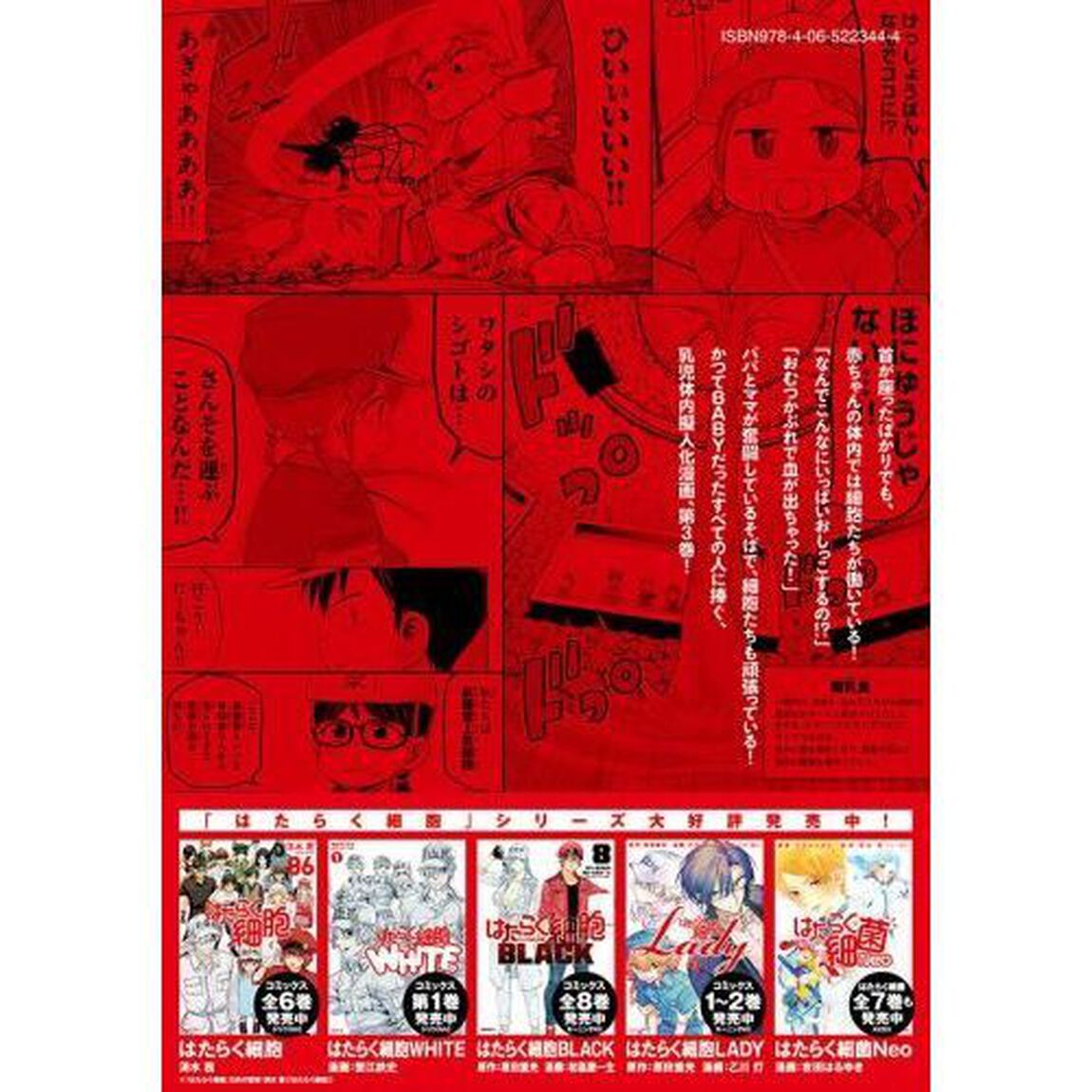 はたらく細胞ＢＡＢＹ　３