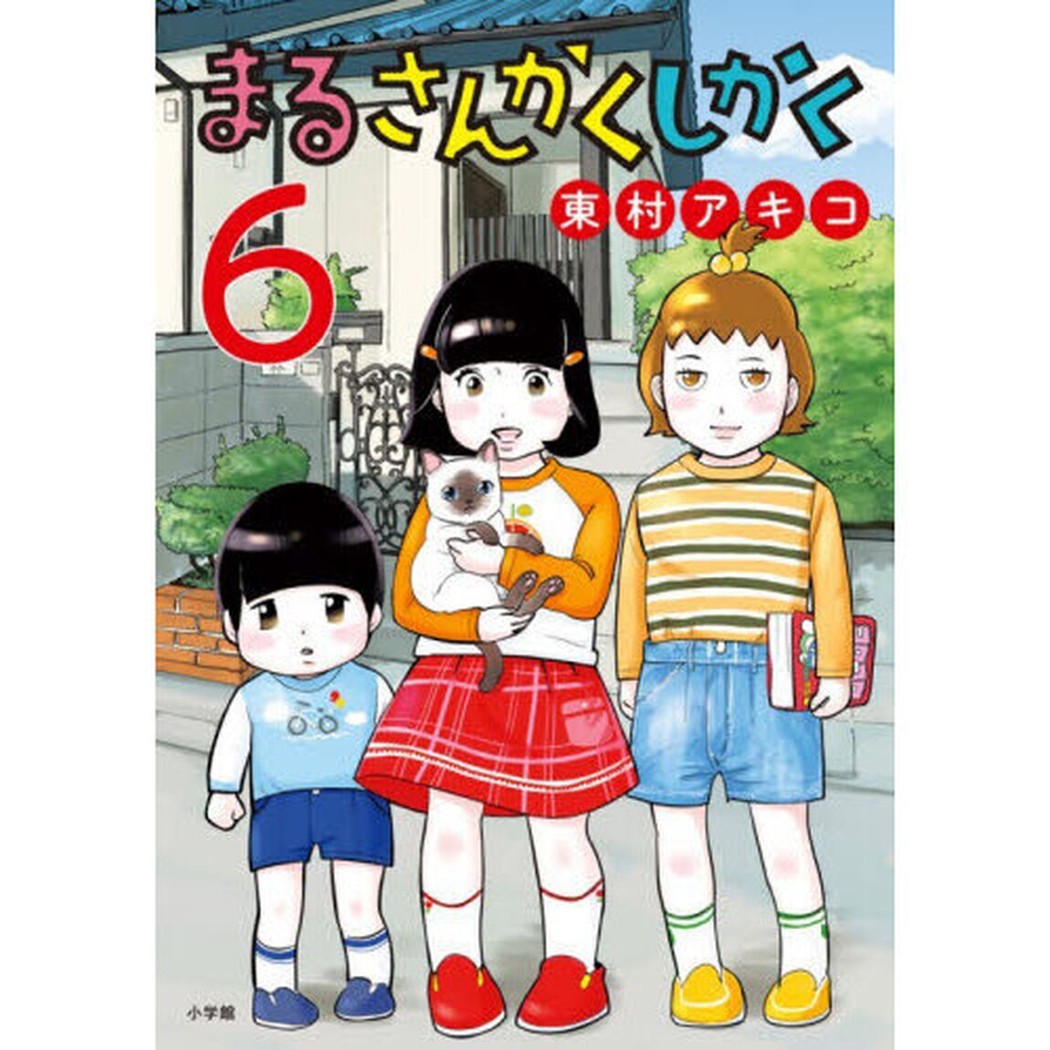 まるさんかくしかく　６