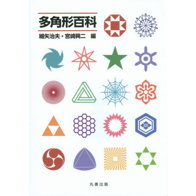 多角形百科
