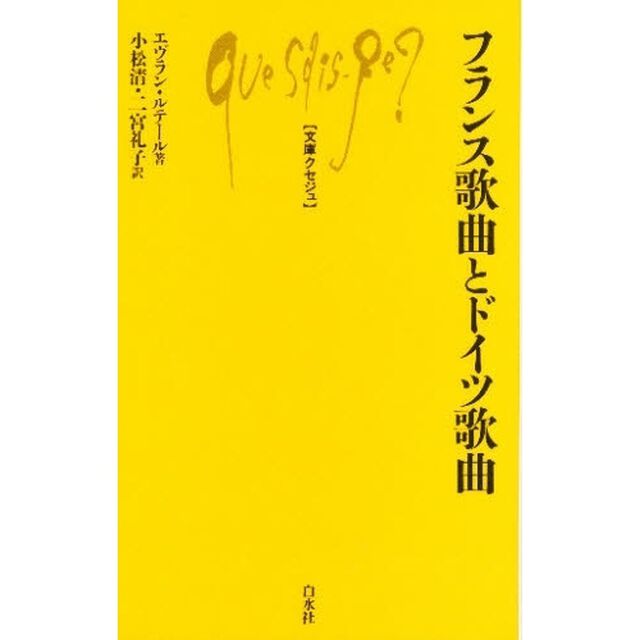 フランス歌曲とドイツ歌曲