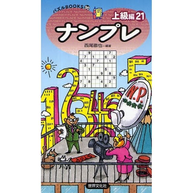 ナンプレ　上級編２１