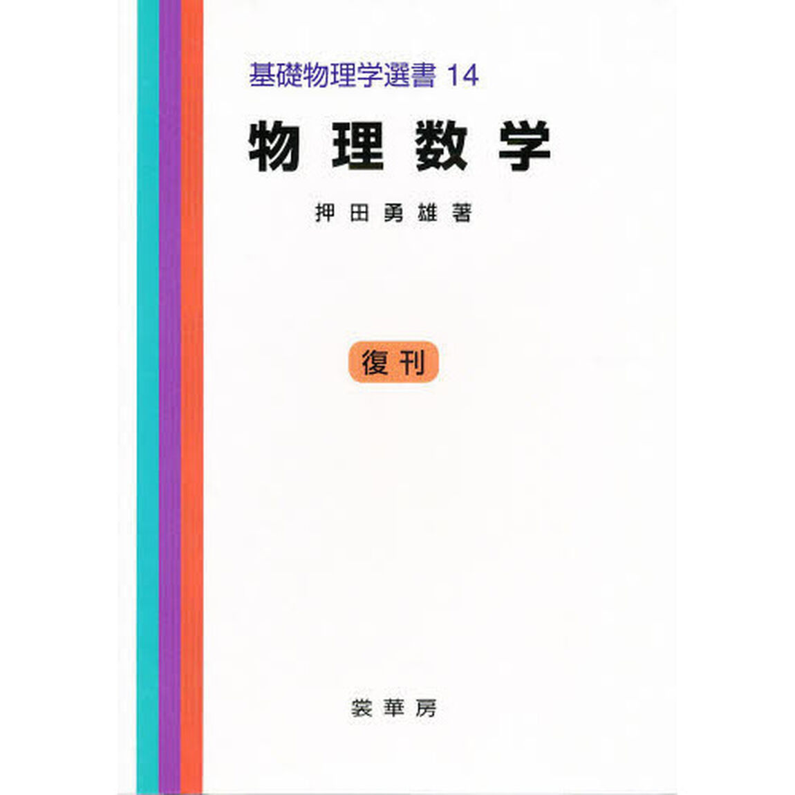 物理数学