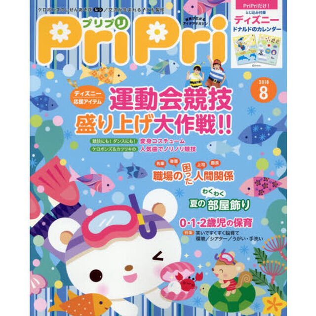 ＰｒｉＰｒｉ　２０１８年８月号