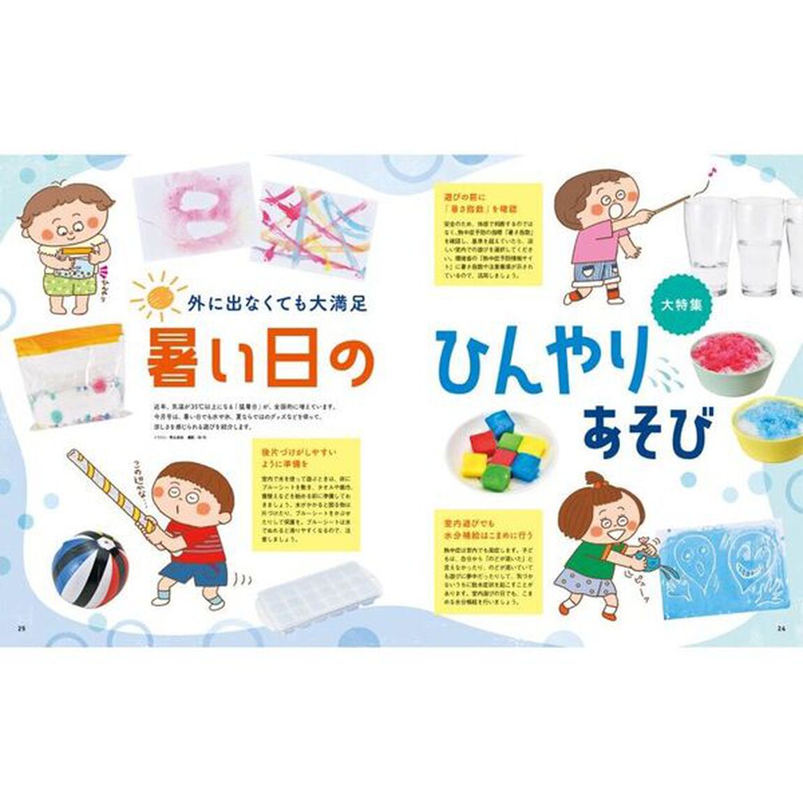 ポット　２０２３年７月号