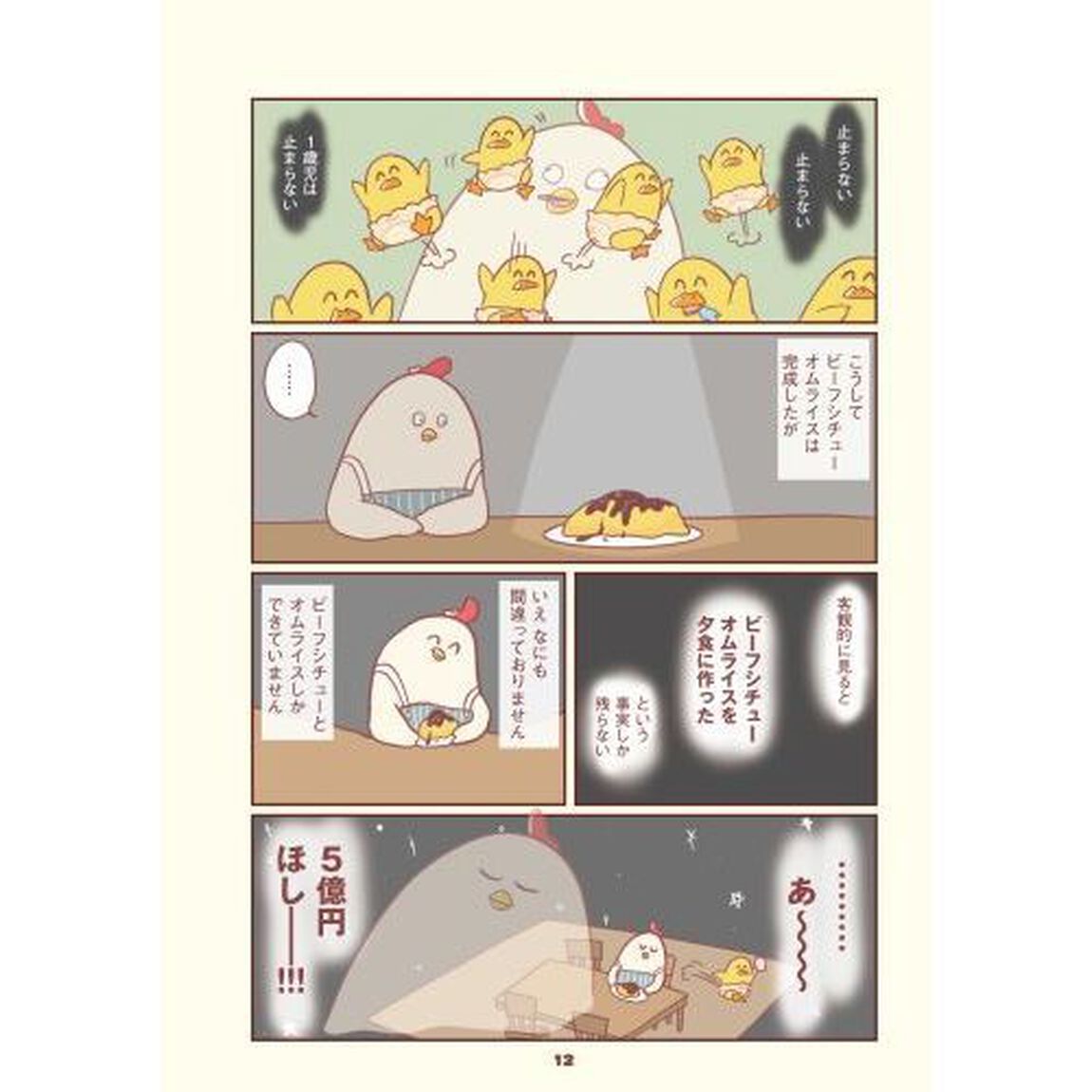 主婦の給料、５億円ほしー！！！