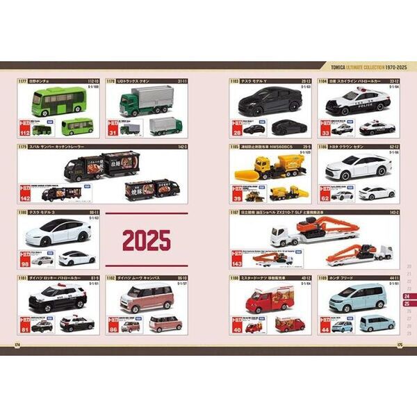 トミカ究極のコレクション1970－2025 - 通販｜セブンネット