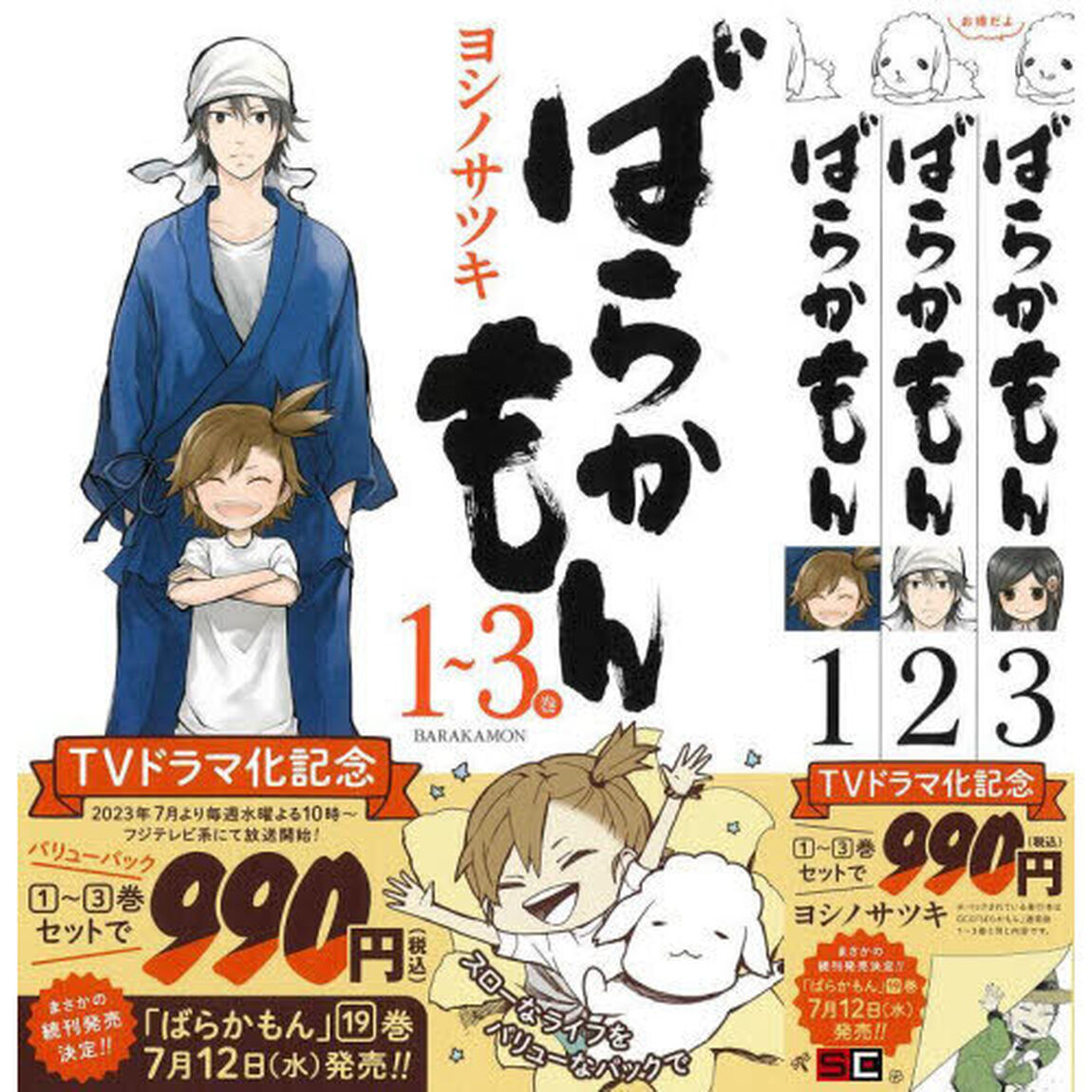 ばらかもん　１〜３巻 バリューパック