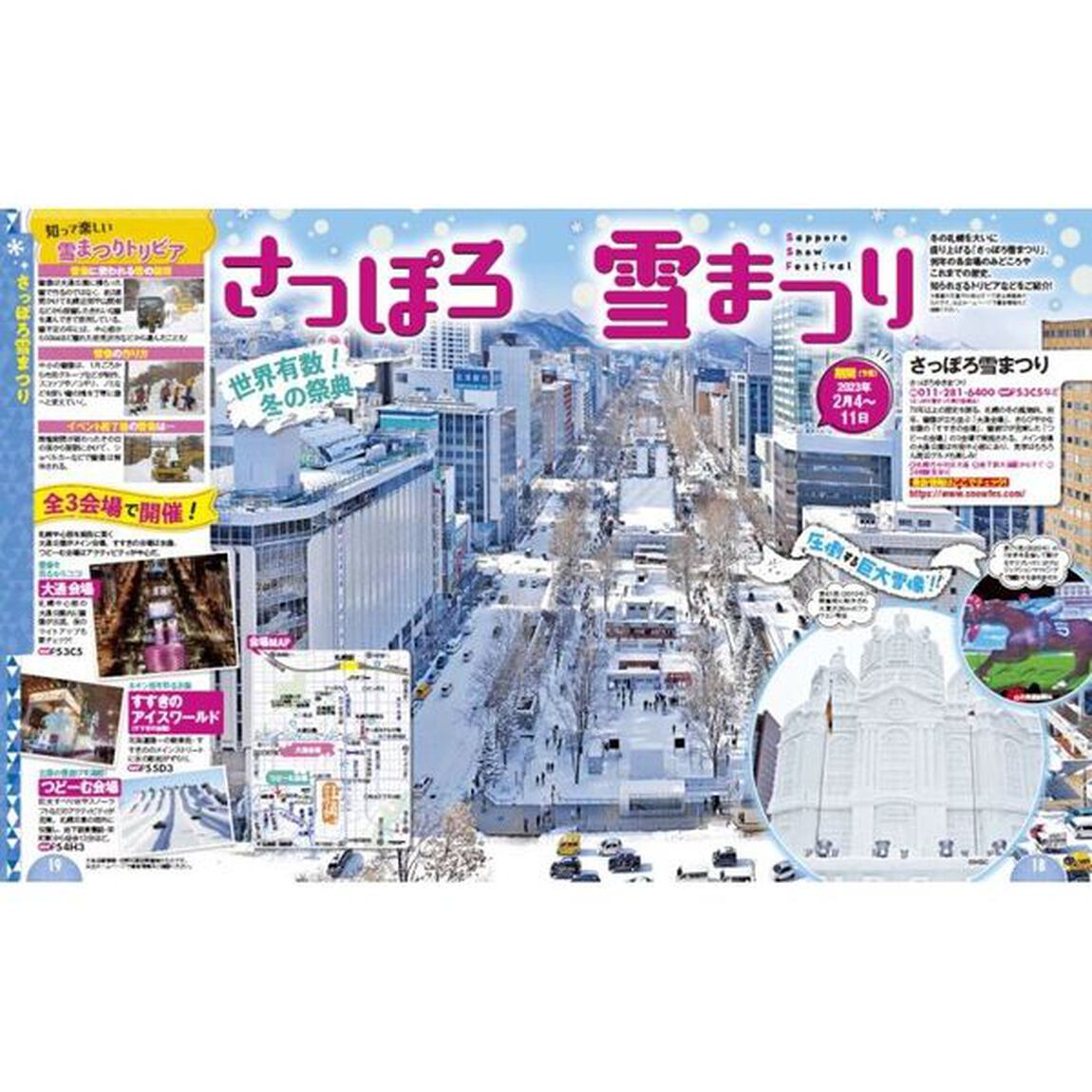 るるぶ冬の北海道　〔２０２２〕
