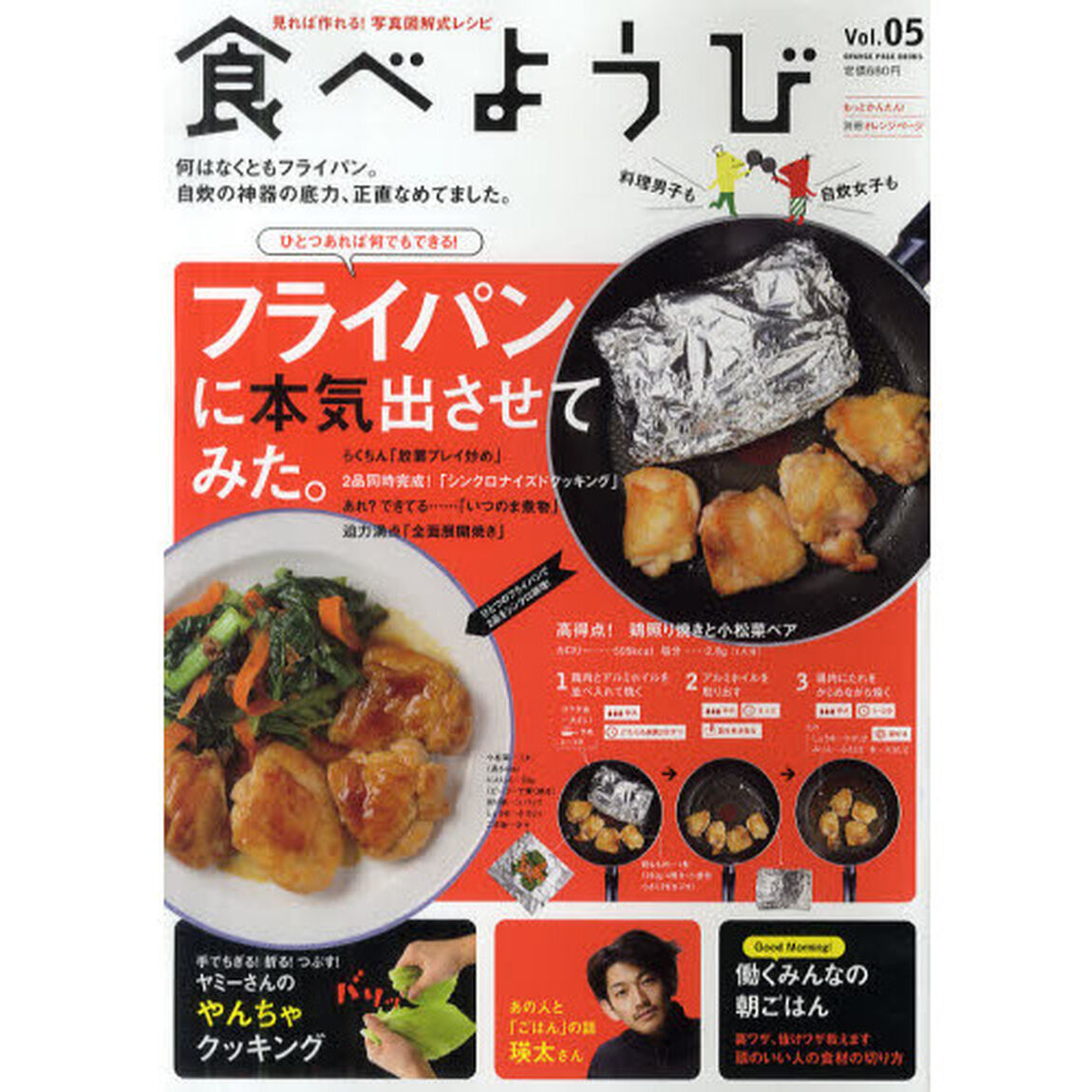 食べようび　Ｖｏｌ．０５