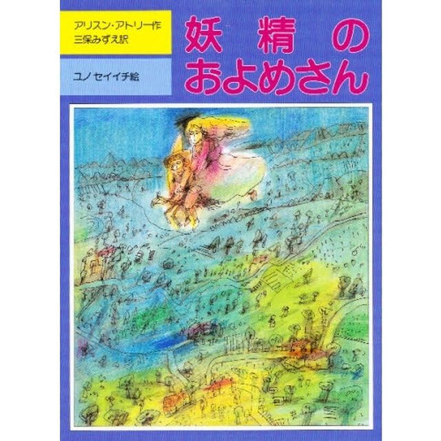 妖精のおよめさん