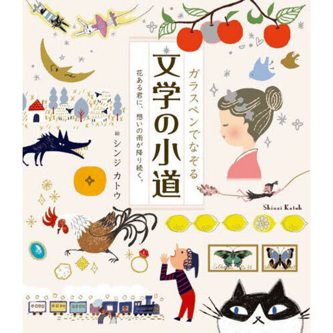 ガラスペンでなぞる文学の小道　花ある君に、想いの雨が降り続く。