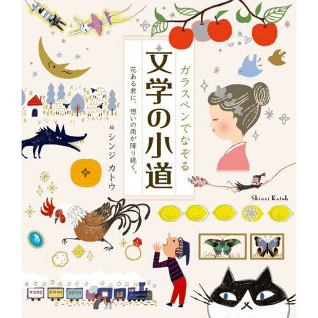 ガラスペンでなぞる文学の小道　花ある君に、想いの雨が降り続く。